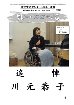 自立生活センター・小平 通信