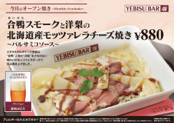 ヱビスバーオーブン焼き