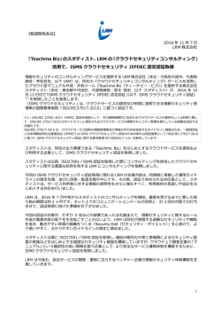のスタディスト、LRM の『クラウドセキュリティ