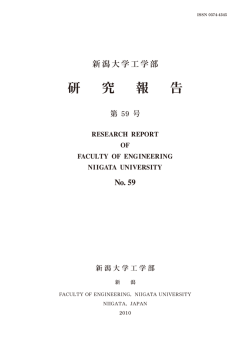 研究報告第59号(2010)