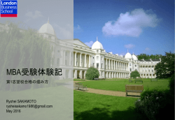LBS 合格体験記 2016 - 株式会社インターフェイス_MBA留学合格取得