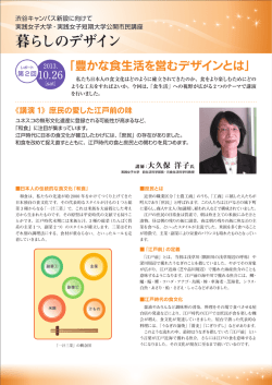第2回≫ 10月26日（土） - 実践女子大学/実践女子大学短期大学部