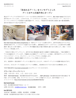 「泊まれるアート」をコンセプトとした アートホテルが高円寺にオープン