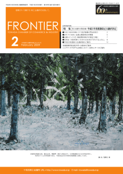2月号 - 十和田商工会議所