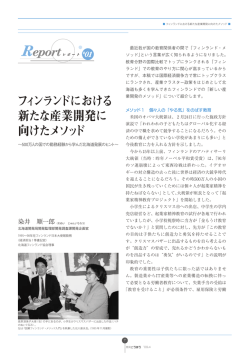 レポート1 - 北海道開発協会