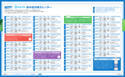 熱中症対策カレンダー
