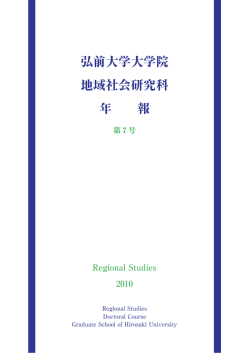 第7号 - 弘前大学