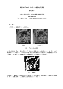 画像データからの構造発見