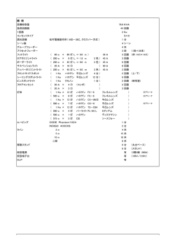 照 明 設備総容量 79.6 KVA 負荷回路数 44 回路 1回路 2 Kw コンセント