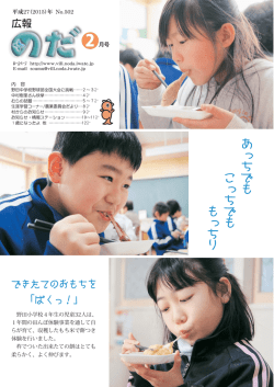 2月号 - 野田村