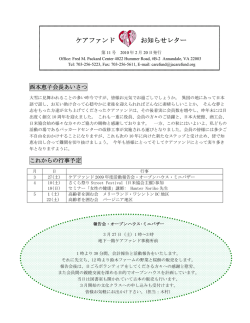 ケアファンド お知らせレター