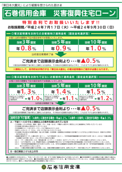 石巻信用金庫 災害復興住宅ローン