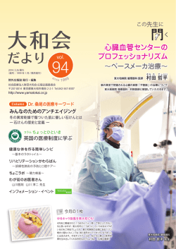 Vol.94 - 社会医療法人財団 大和会