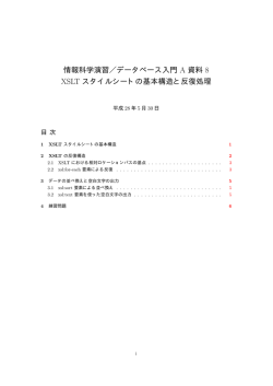 8. XSLT スタイルシートの基本構造と反復処理