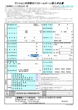 マンション共用部分リフォームローン借入申込書