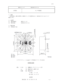 1/10 株式会社 村 田 製 作 所 磁気スイッチ MRMS591A 参考図 センサ
