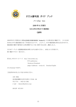 FITA審判員 ガイド ブック
