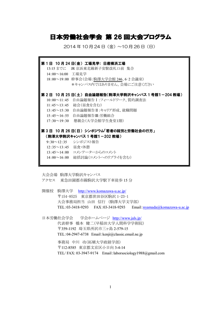 日本労働社会学会 第回大会プログラム