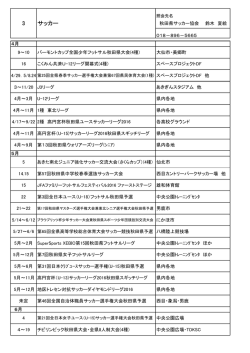 3 サッカー - 秋田県体育協会