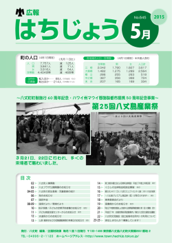 5月号 - 八丈町