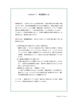 Lesson 1 実務翻訳とは