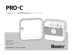 PRO-C - Hunter Industries
