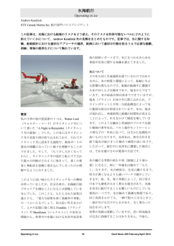 氷海航行 / Operating in ice