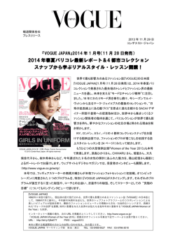 2014 年春夏パリコレ最新レポート＆4 都市コレクション スナップから学ぶ