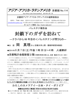 AALA機関紙京都版 114号 （2014年5月1日発行）