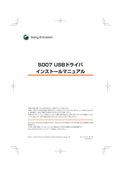 S007 USBドライバ インストールマニュアル