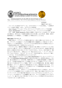 記者発表 2000 年 10 月 10 日 スエーデン王立科学アカデミーは、2000
