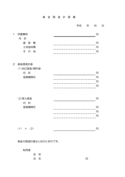 様式1 資金調達計画書（PDF：35KB）