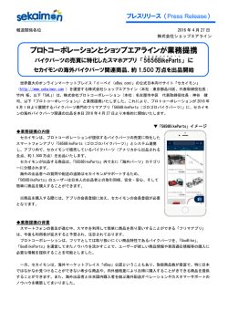 プロトコーポレーションとショップエアラインが業務提携