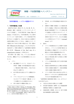 「共同行動計画」―イランの意図のテスト - 日本国際問題研究所 軍縮・不