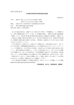 2013 年度(第 48 回) - 公益社団法人 日本都市計画学会