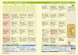 2016年12月 協力伝道カレンダー