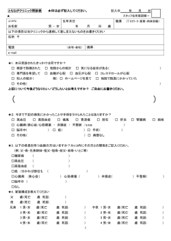 問診表 - ともながクリニック糖尿病生活習慣病センター