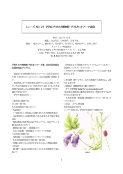 『ミューズ』第27号 - 東京大空襲・戦災資料センター