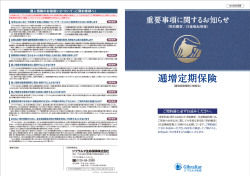 逓増定期保険 - ジブラルタ生命保険株式会社