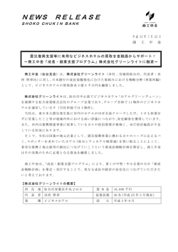 震災復興支援等に有用なビジネスホテルの買取を金融面から
