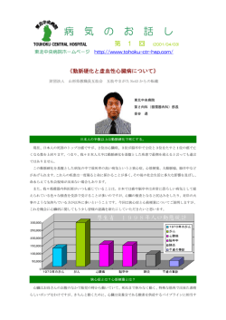 第一回 動脈硬化と虚血性心臓病について