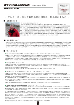 EMMANUEL GIBOULOT エマニュエル・ジブロ