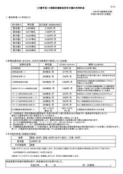 料金表（小規模多機能型居宅介護）