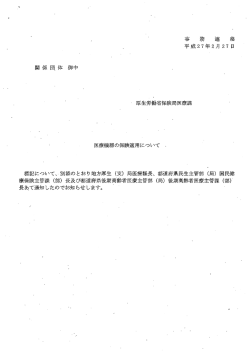 医療機器の保険適用について