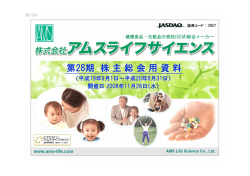 第28期 - (株)AFC-HDアムスライフサイエンス