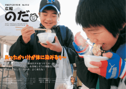 12月号 - 野田村