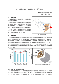 Jターン漁師の挑戦 &sim;新たなふるさとへ根ざすために&sim; 東串良漁業協同