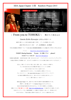 From you to TOHOKU - 繋がろう東北 6.11