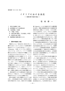 イタリアにおける南北