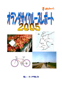 著：多河英雄 - ヒシダスポーツ観光